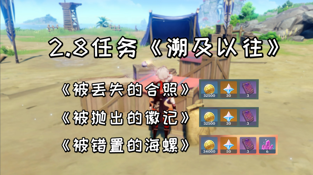 【原神】2.8任务《溯及以往》，错位的海螺使用方法#远海诗夏游纪#