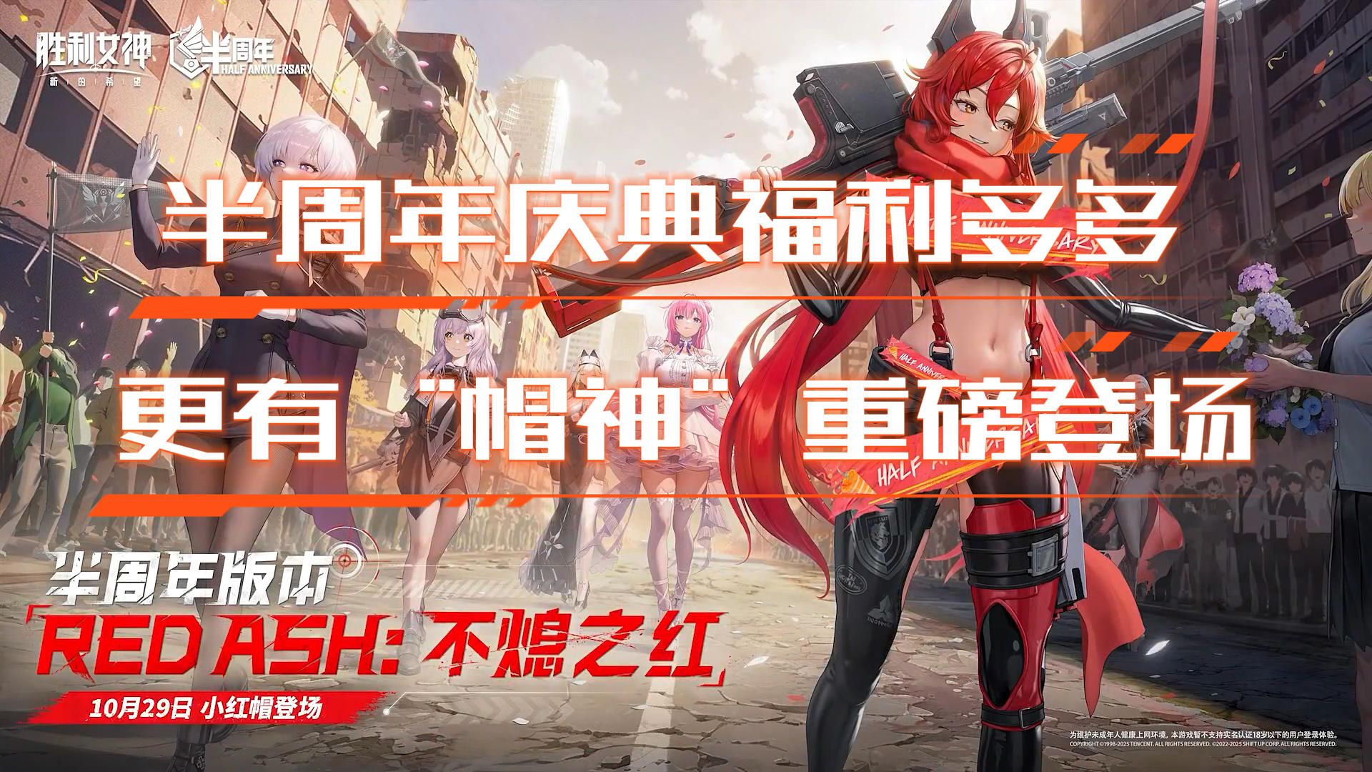 《半周年庆典福利多多 更有“帽神”重磅登场》