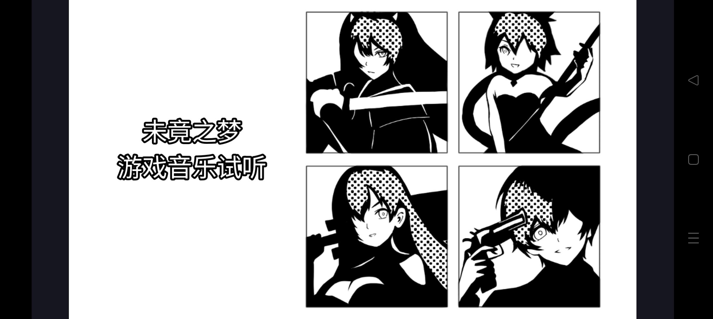 同人游戏【未竟之梦】游戏音乐试听