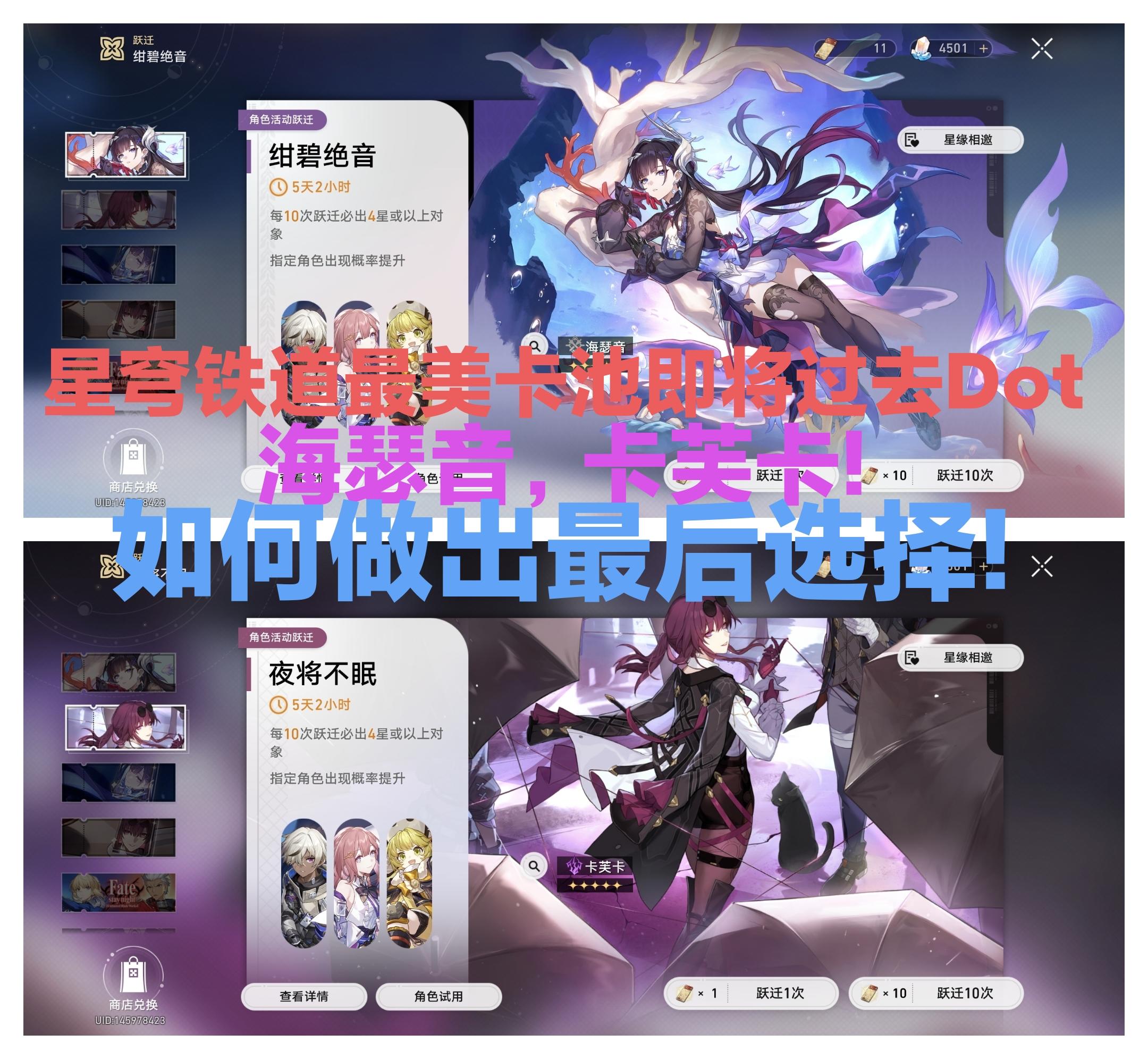 星穹铁道最美卡池即将关闭！Dot海瑟音和卡芙卡的抉择?