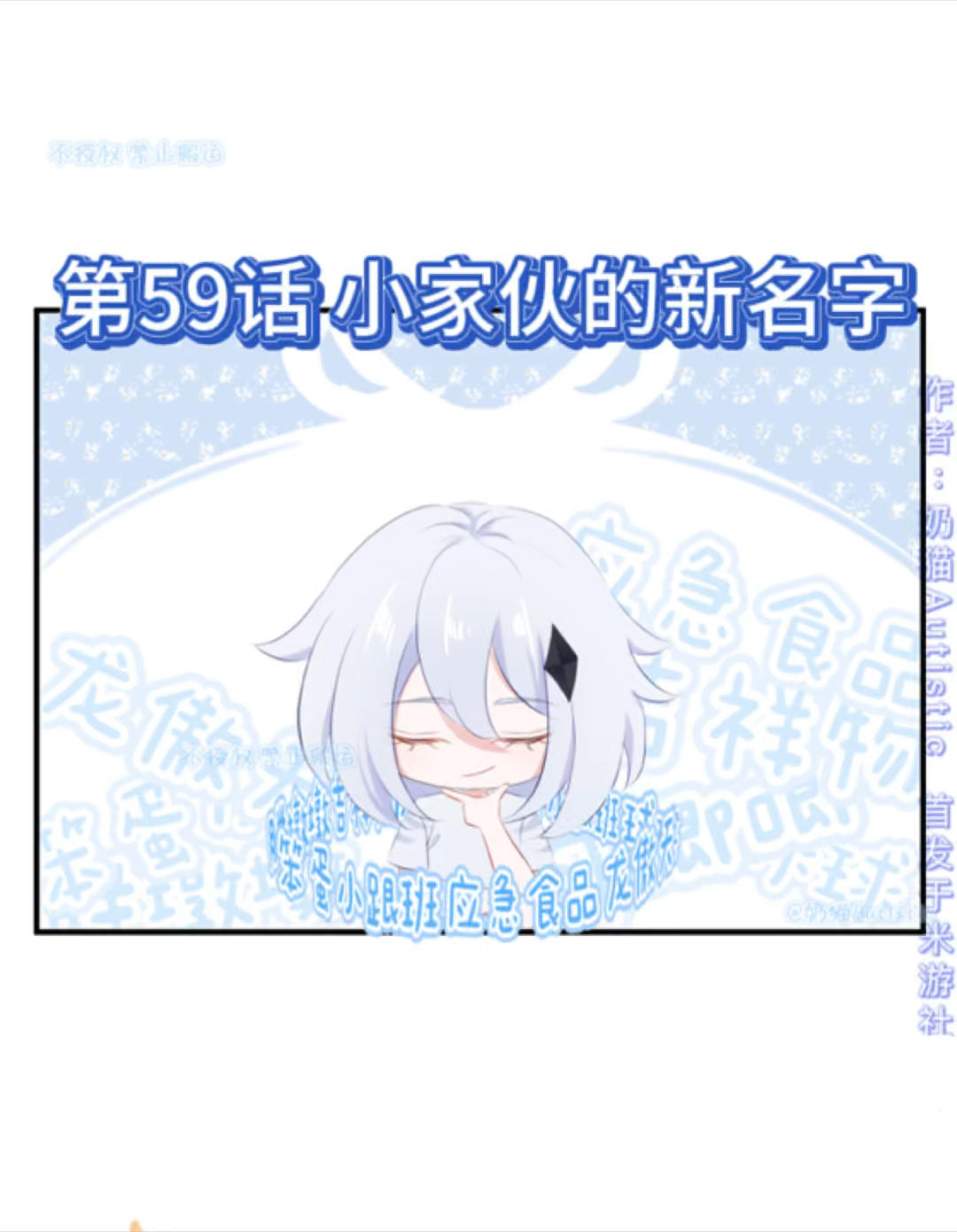 【漫画视频】第59话 小家伙的新名字