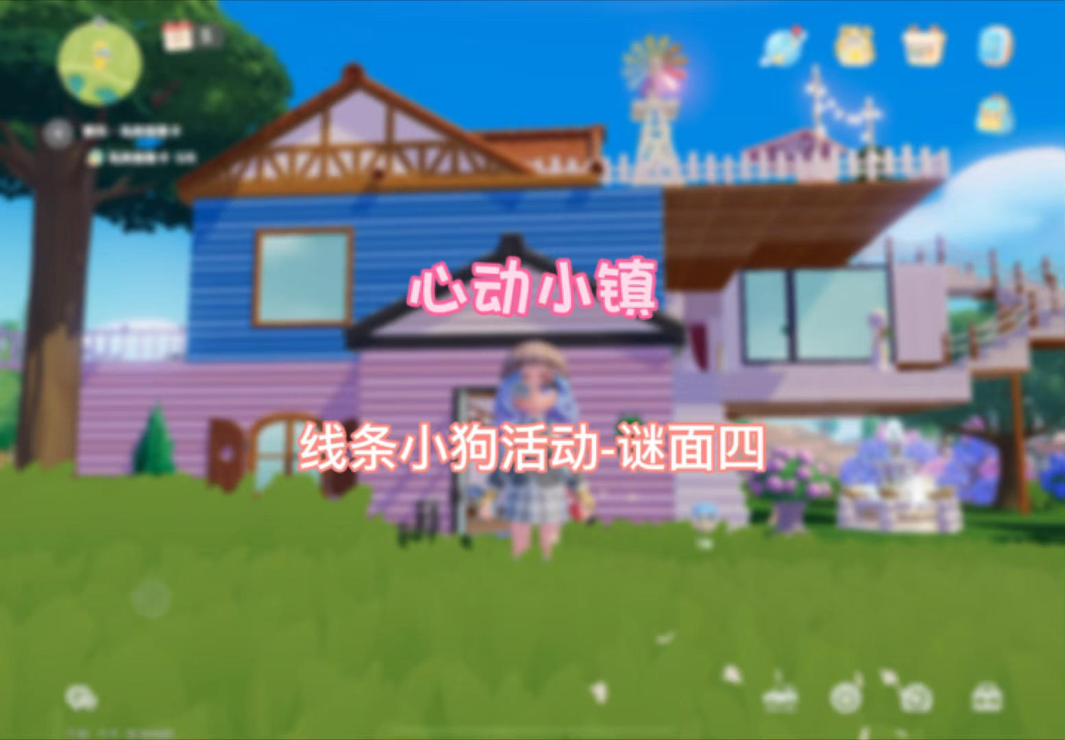 心动小镇线条小狗活动泡泡-谜面四截图