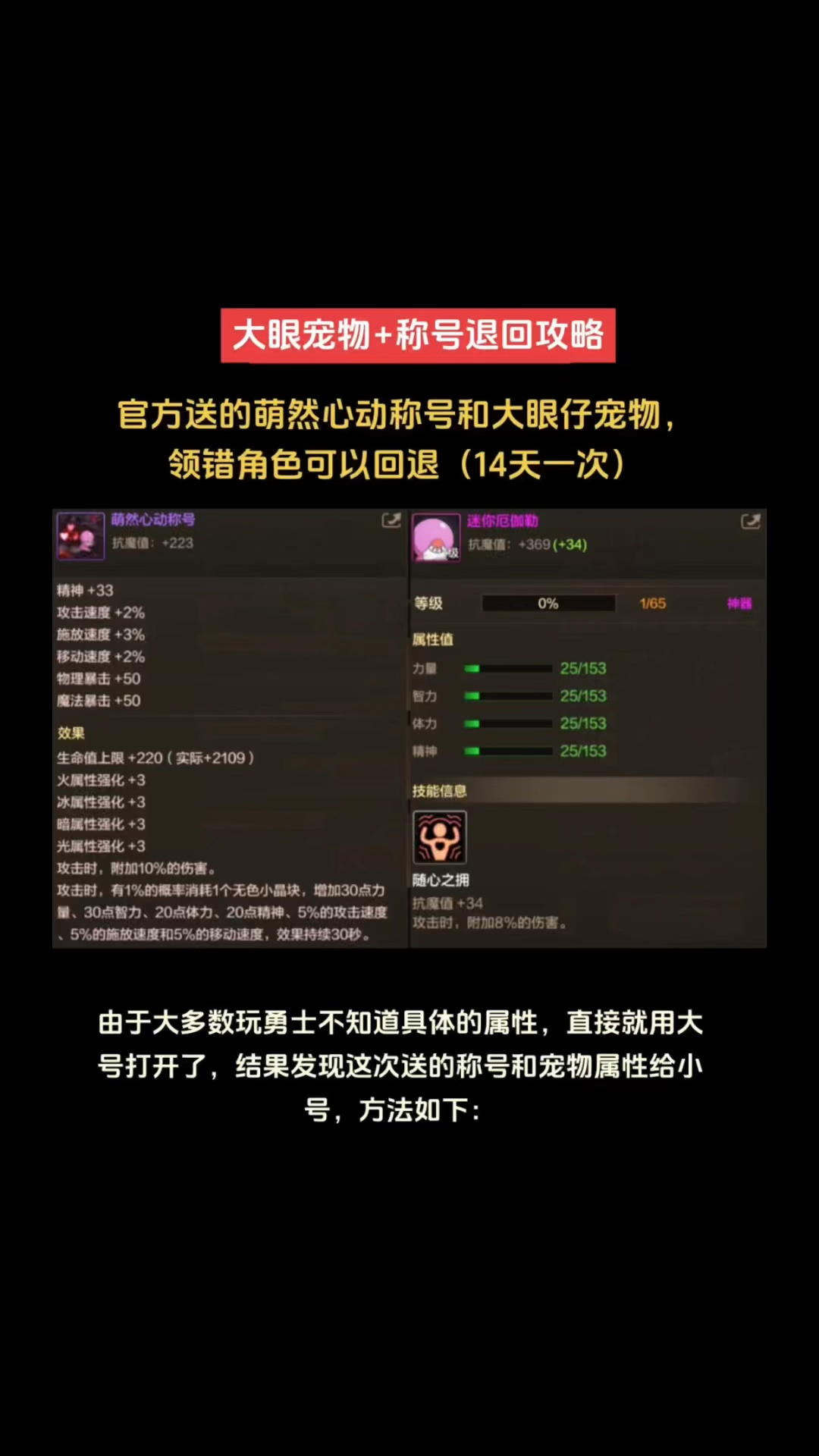 大眼宠物+称号退回攻略