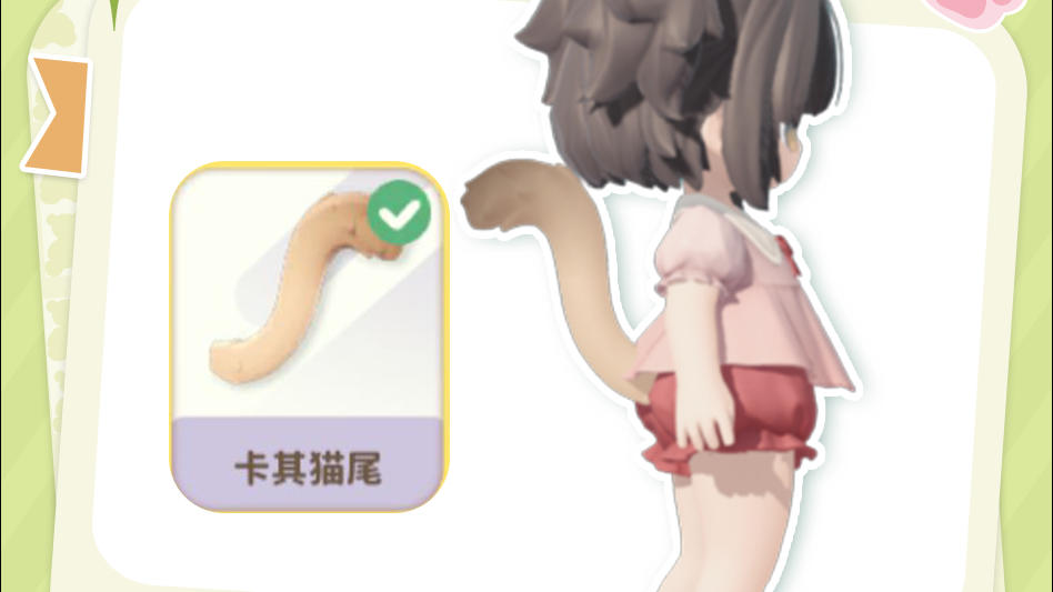 手把手教你拿到免费的卡其猫尾截图