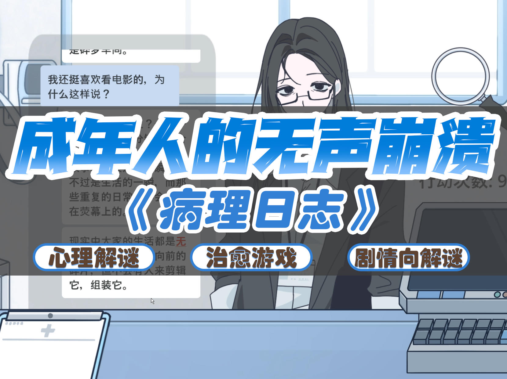 这款心理解谜游戏藏着成年人的无声崩溃😭