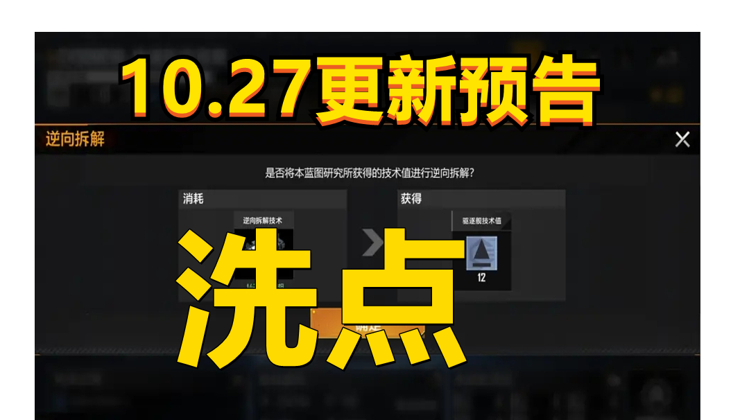 【无尽的拉格朗日】10.27更新预告，技术值逆向拆解功能介绍