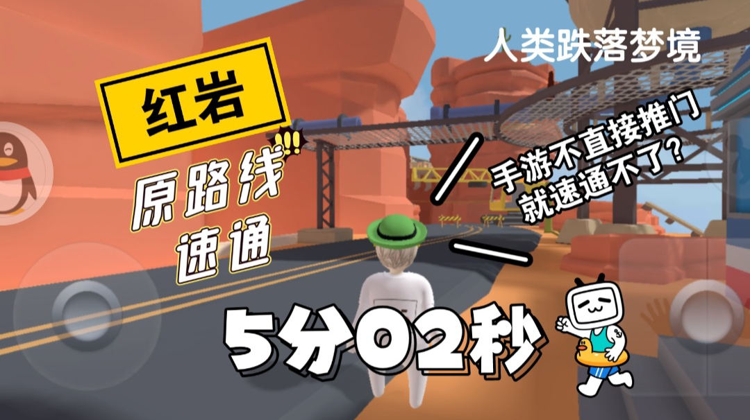 红岩原路线5分02秒速通