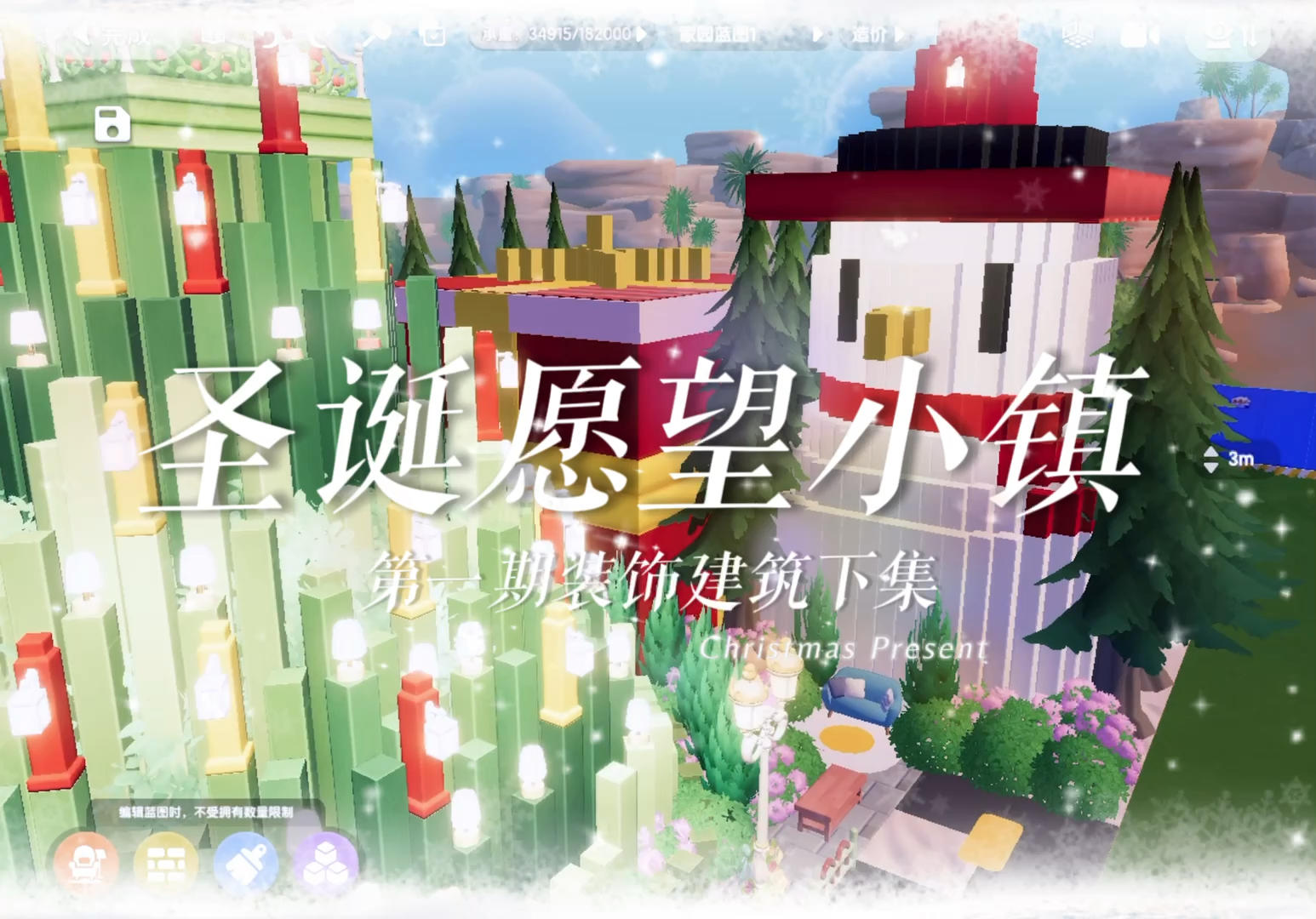 心动小镇圣诞愿望小镇建筑攻略🏠#2截图