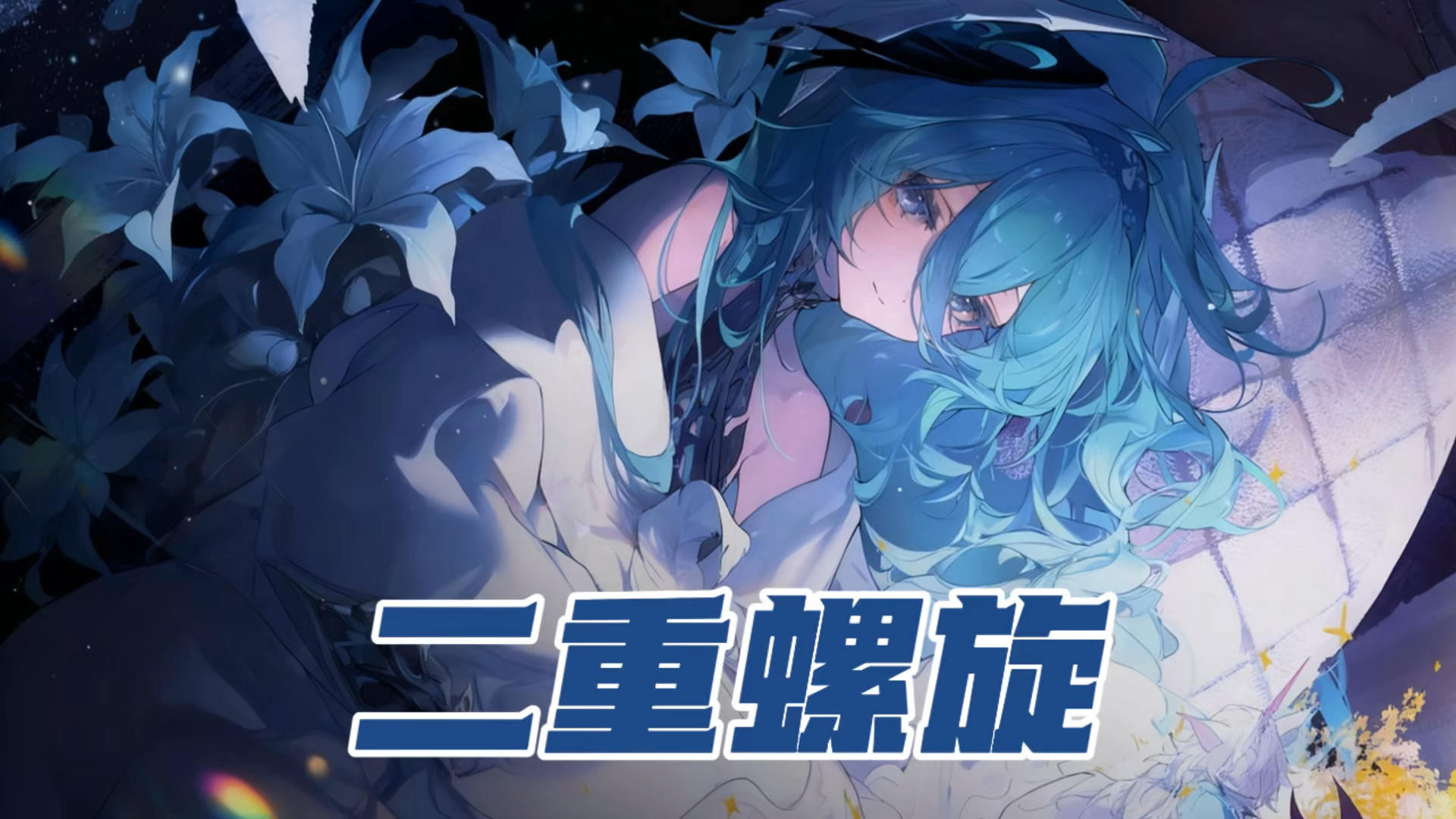 无抽卡的立体动作RPG，剧情党操作党无脑入！