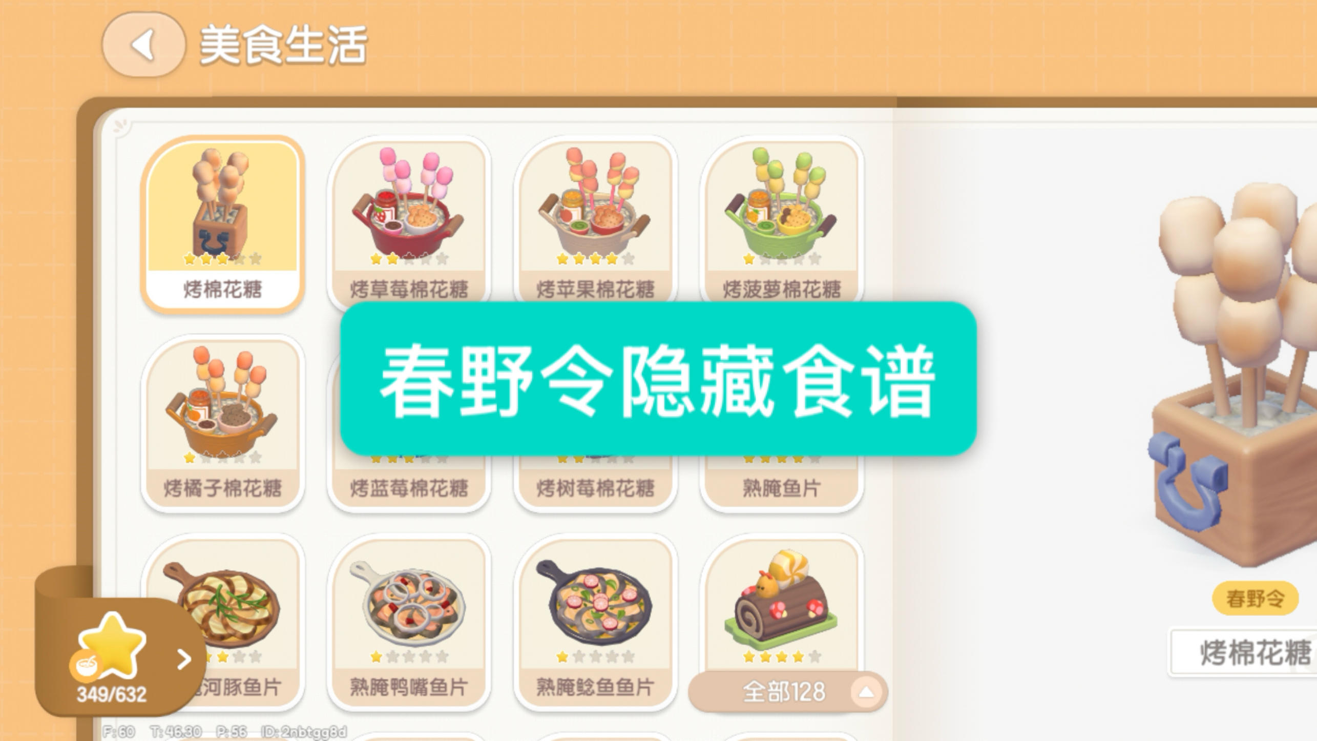 【心动小镇】春野令隐藏食谱攻略来啦，超全保姆级～截图