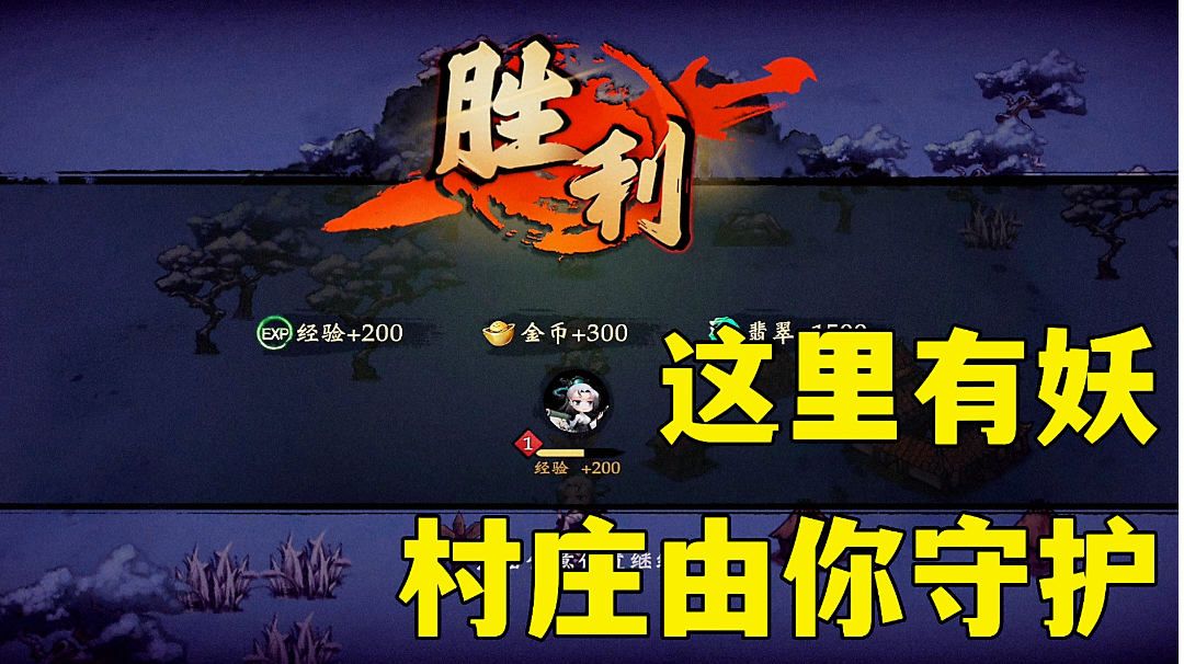 #新游观察局#这里有妖:一款被游戏名字耽误的好玩游戏，新游试玩分享。