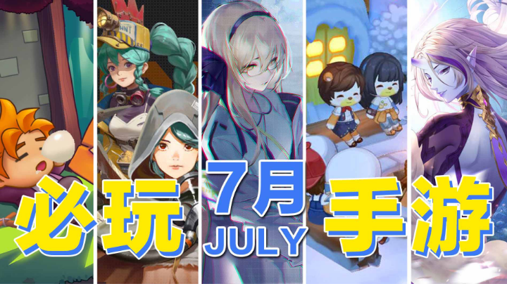 7月上旬手游报告！奥比岛治愈心灵来袭！#童心闪耀#