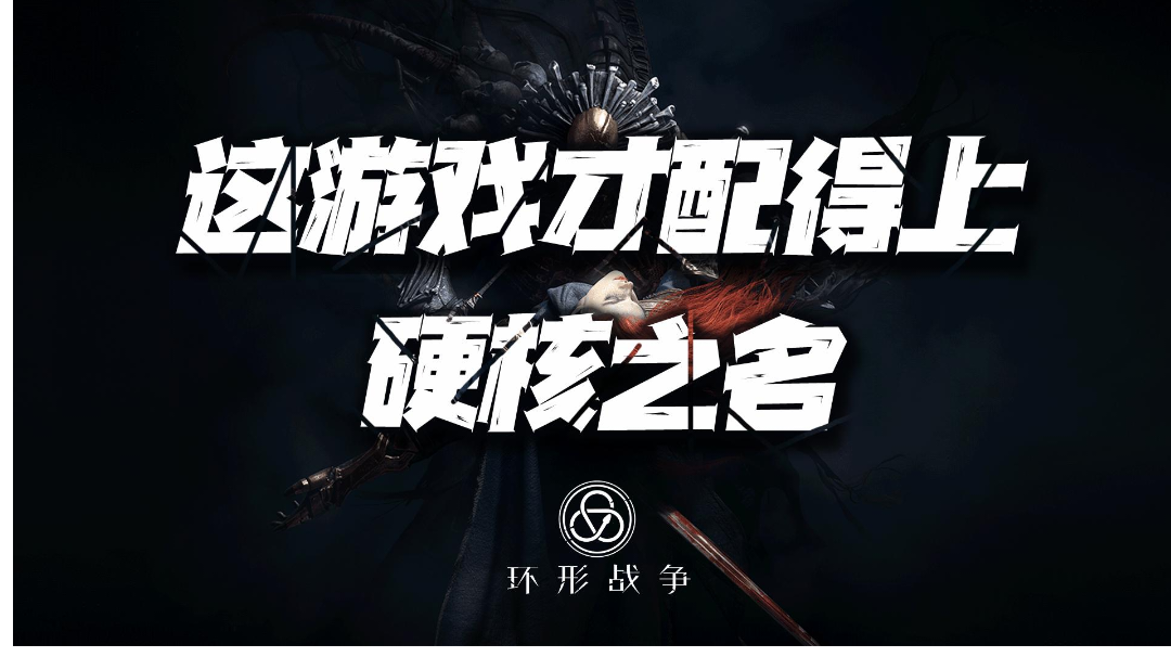 #暑假人集结#这游戏才真正配得上硬核之名！《环形战争》新游戏玩！