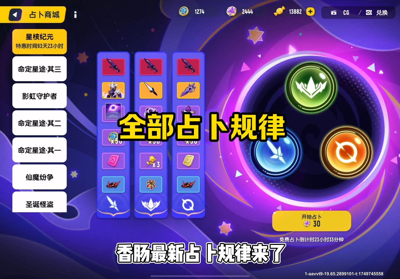 全部占卜规律