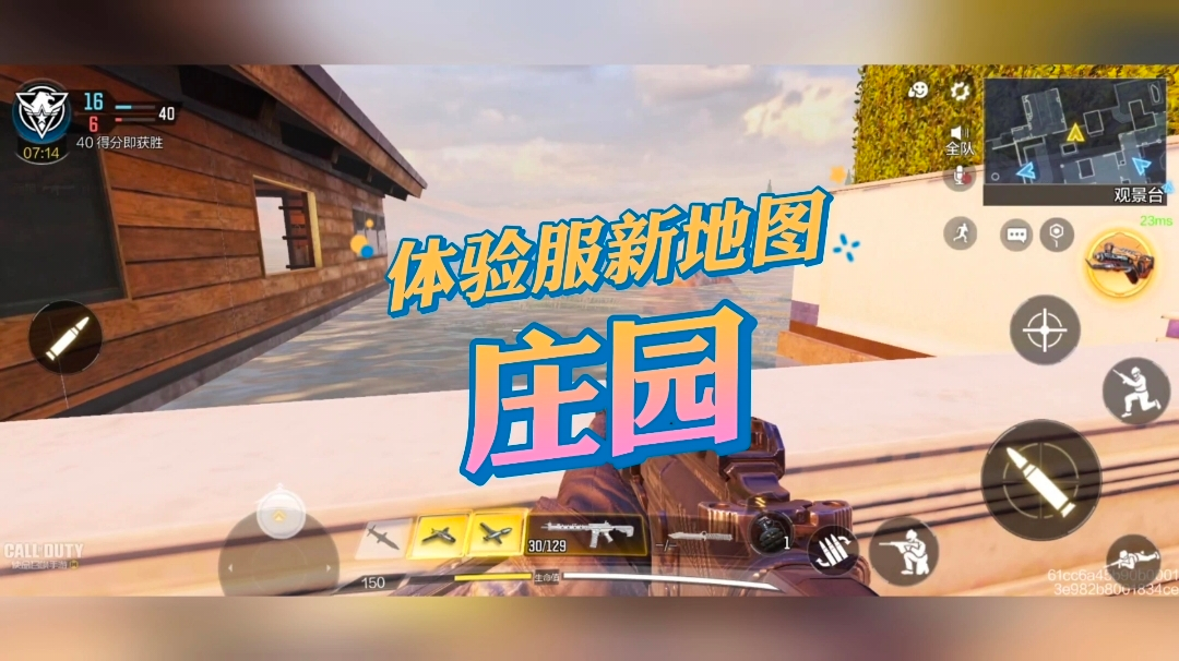 《使命召唤手游》新地图，庄园