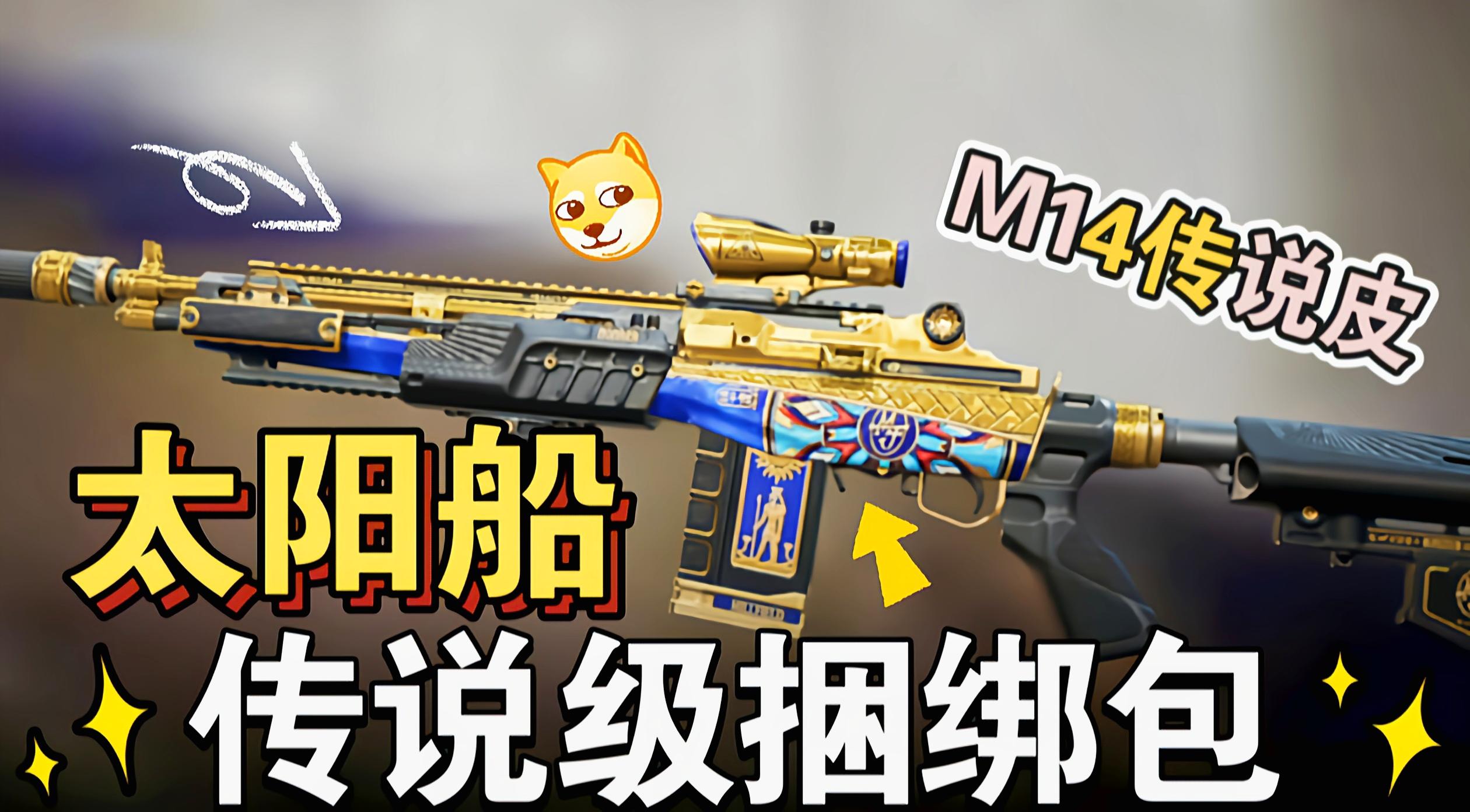 太阳船传说捆绑包展示[三角洲行动]S7阿萨拉赛季