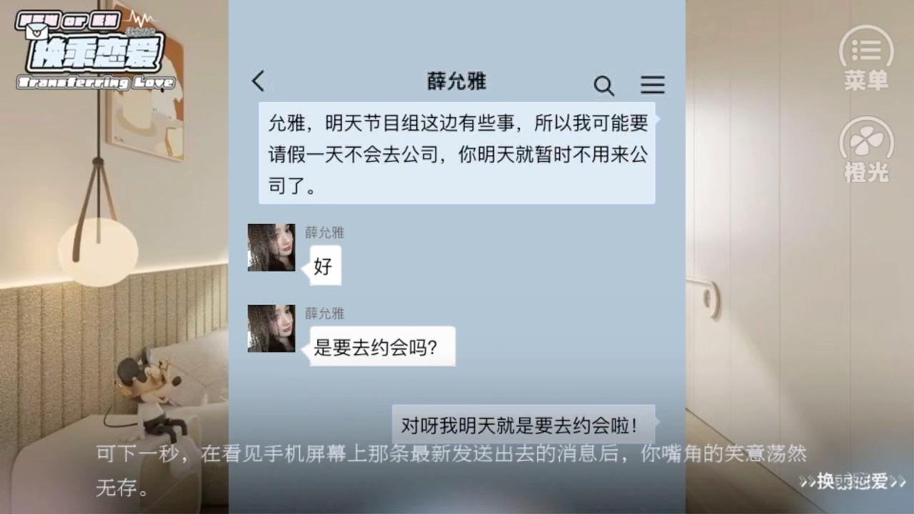 安利橙光换乘恋爱