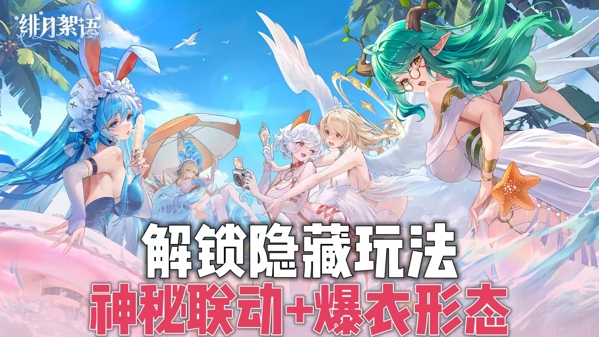 纳尼？！宅男女神联动COS香艳美少女！是我要找的二游没错了！