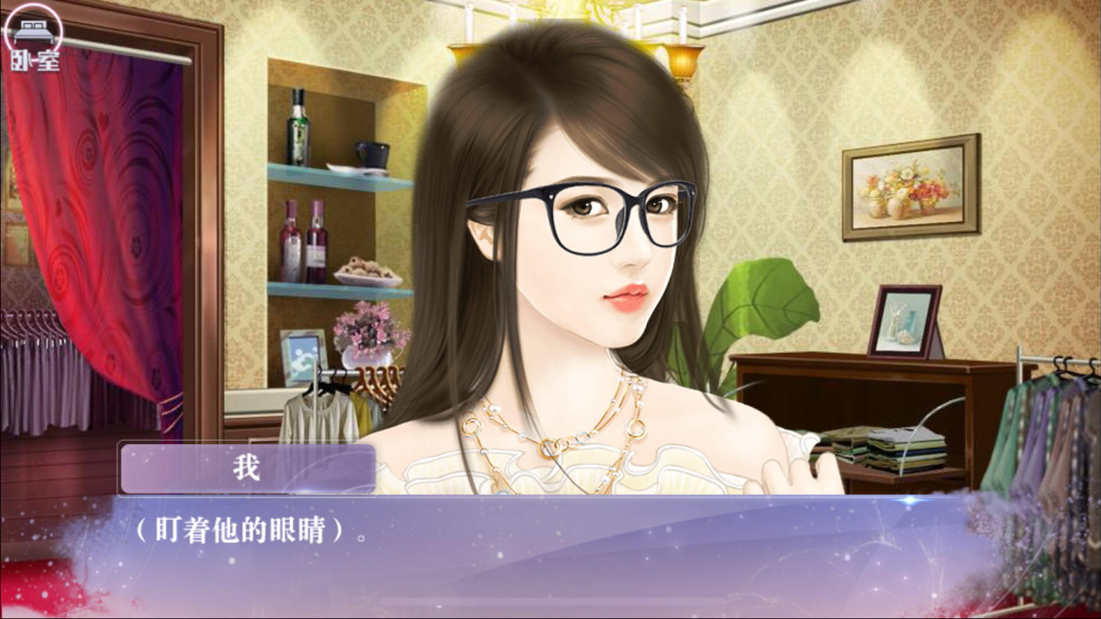 橙光游戏推荐：《误入豪门》截图