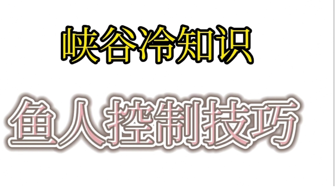 国服最强鱼人打法思路，你学会了吗！%LOL手游%#游戏世界拯救大行动#