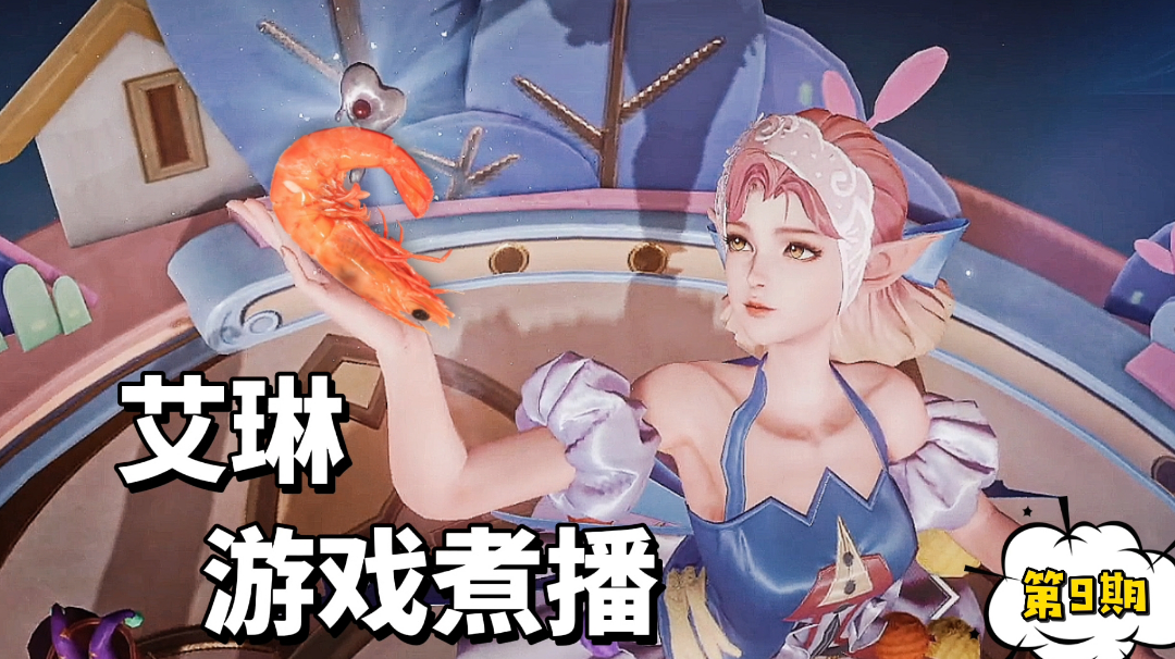 王者荣耀：射手艾琳新玩法，队友直呼太搞笑，游戏煮播第9期#游戏喜剧人#