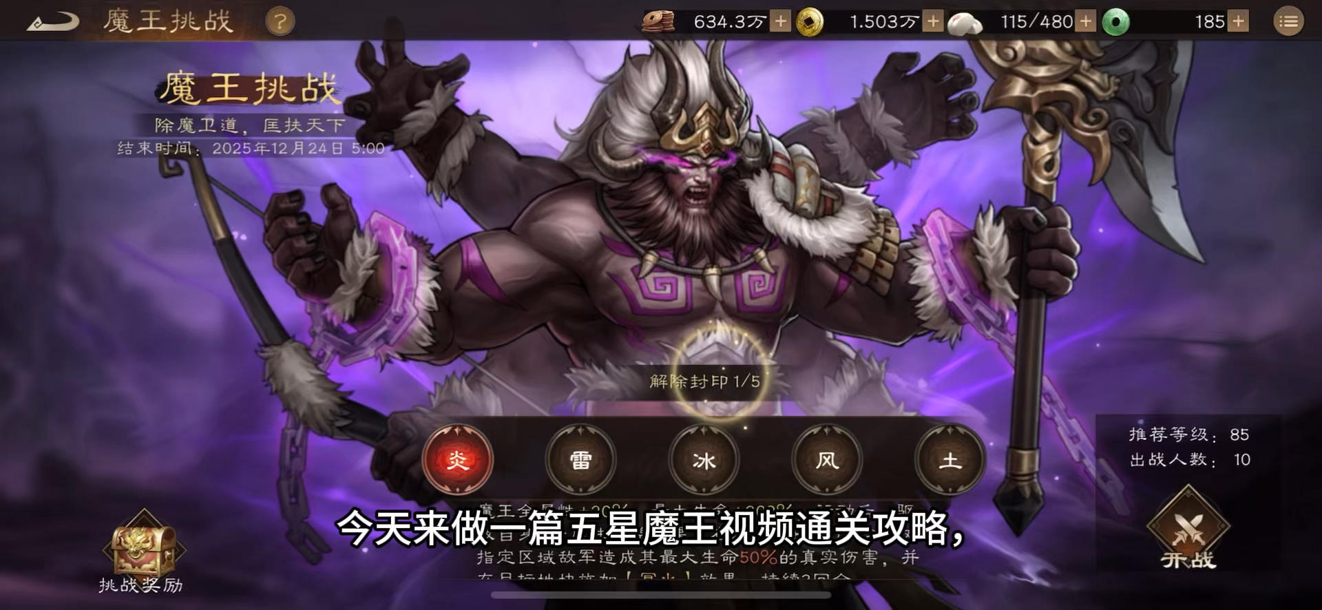 五星魔王视频通关攻略