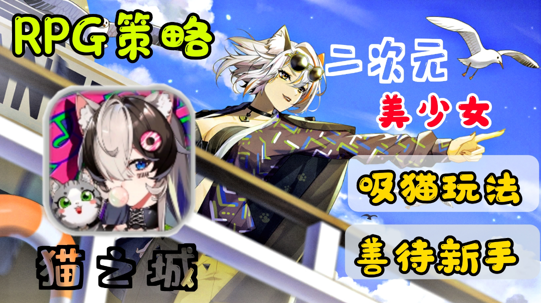 【吸猫爱好者推荐】：精心打造700多天，万众瞩目能否赢得高光时刻？#猫之城