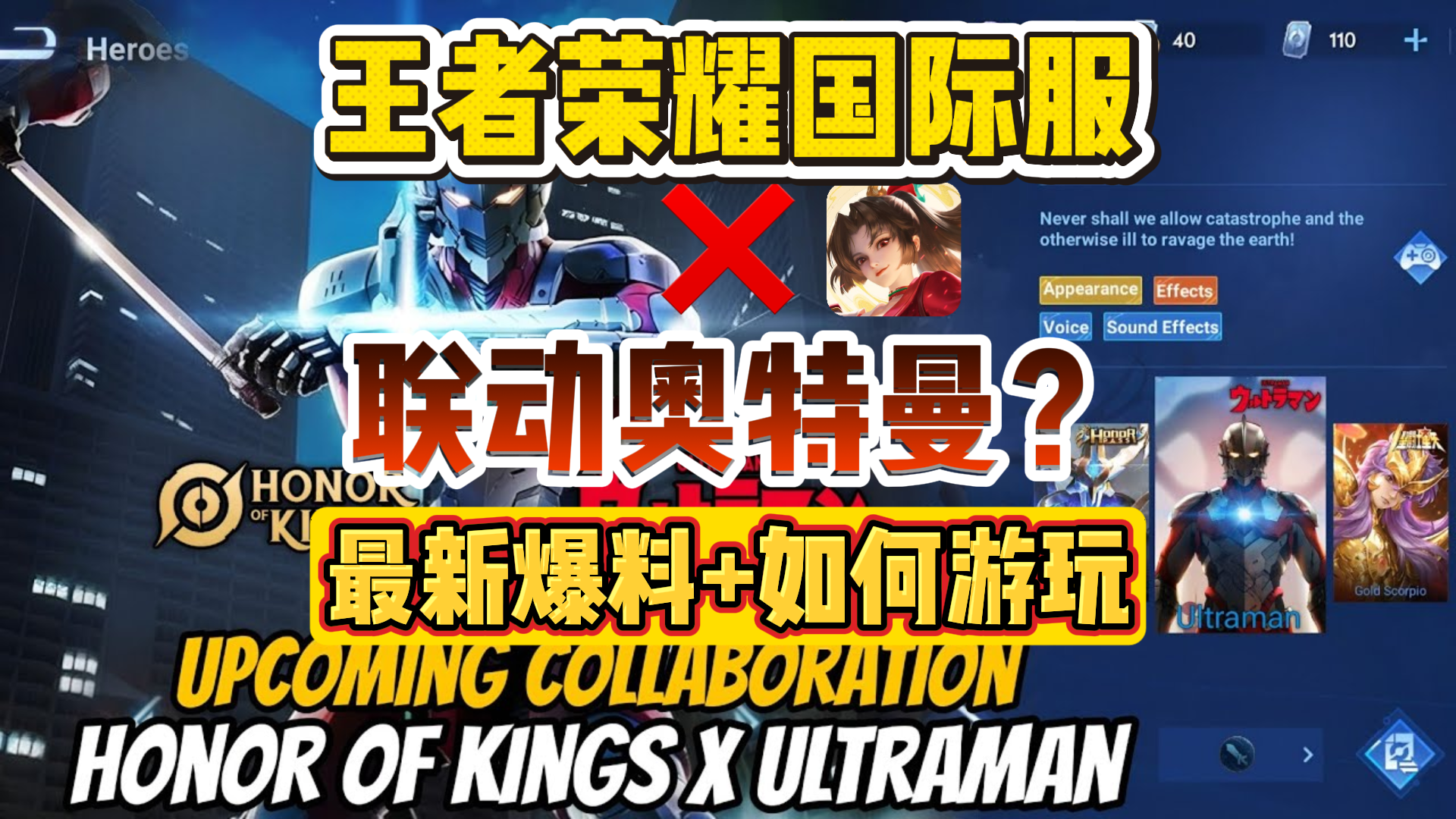 王者荣耀国际服联动奥特曼