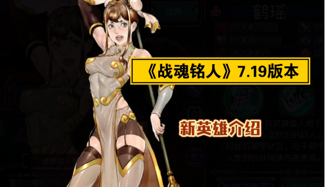 《战魂铭人》新英雄技能介绍#新游观察局#