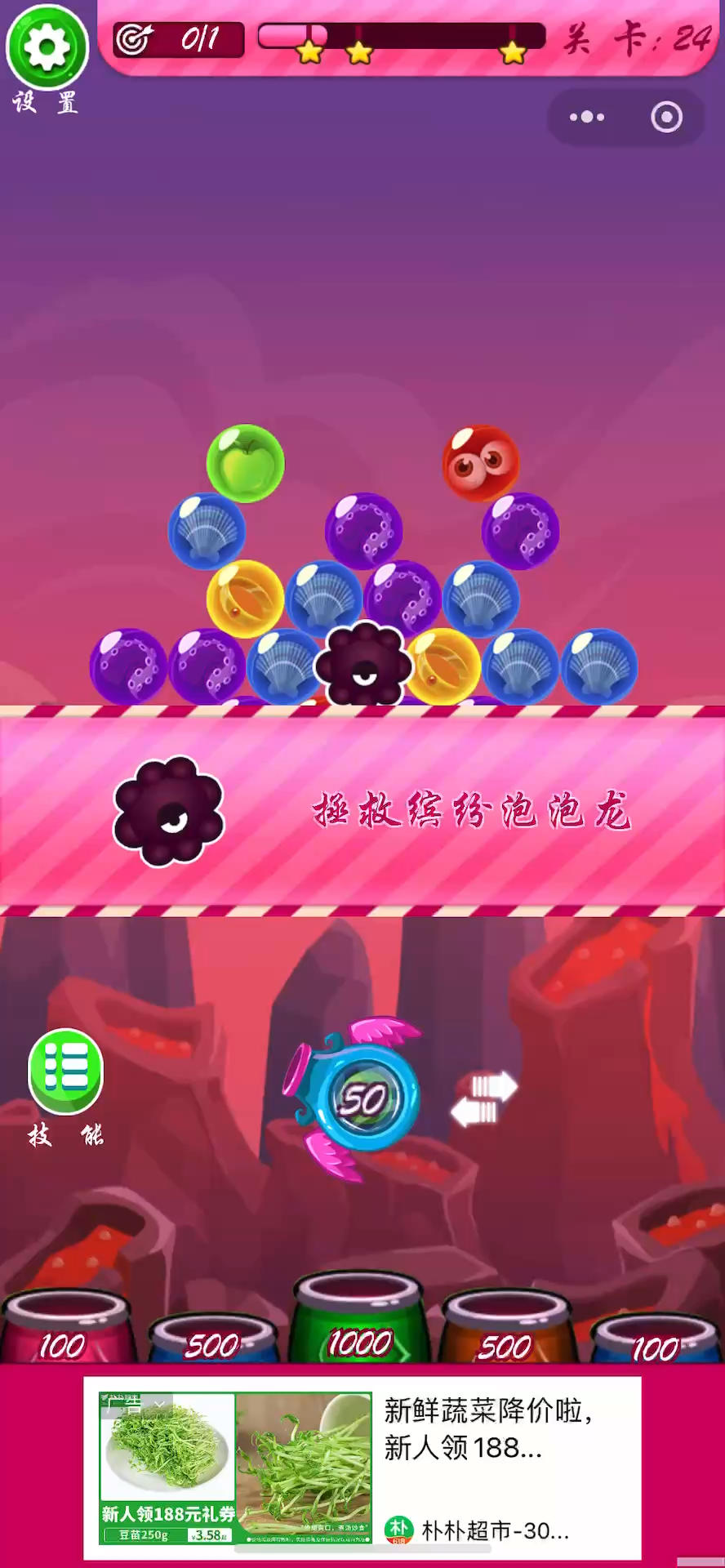 消趣乐园第二十四关的通关攻略🥳