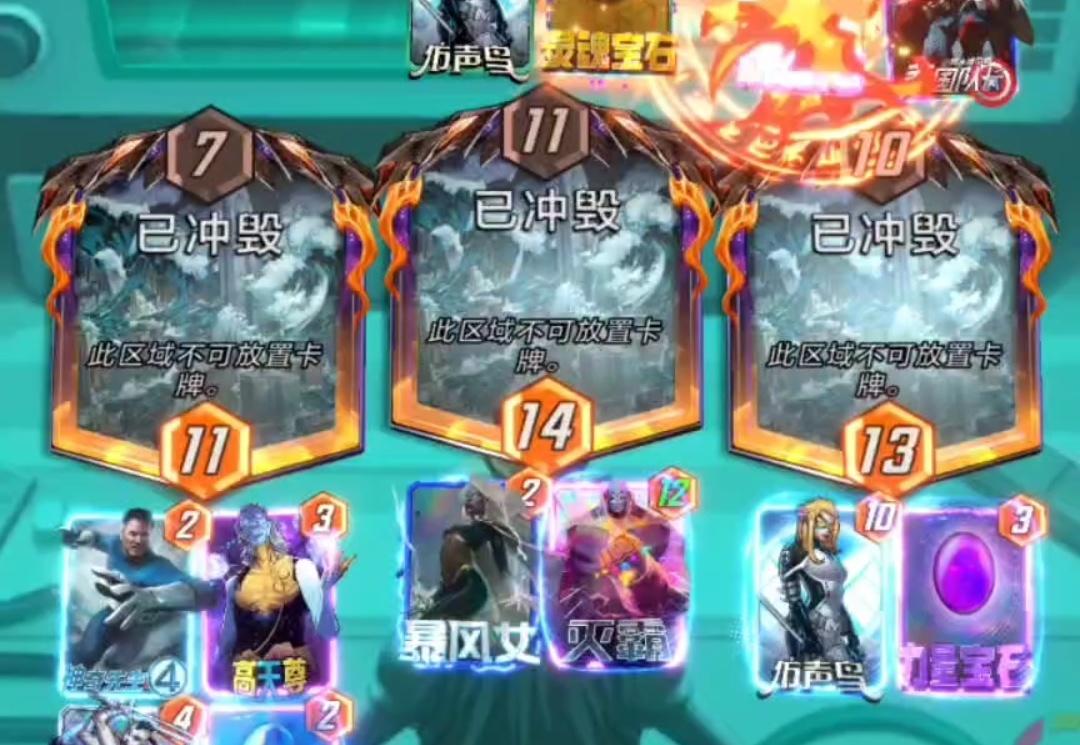 漫威终极逆转S17：已冲毁&已冲毁&已冲毁