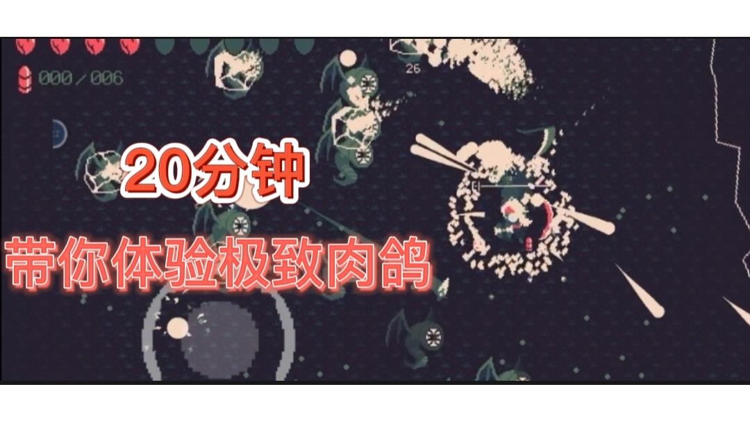 20分钟就体验畅快淋漓的游戏？＃TapTap新游试玩节＃