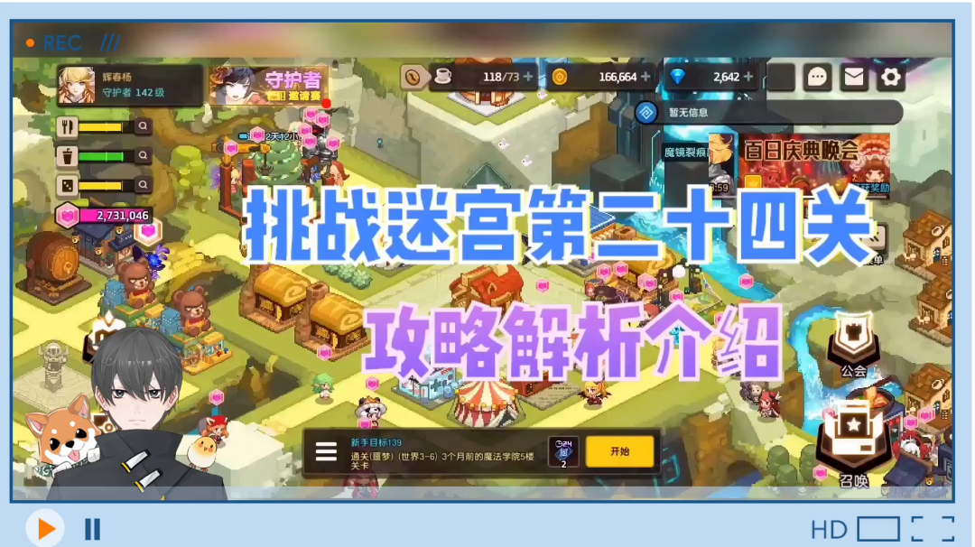 坎公骑冠剑：挑战迷宫第二十四关，攻略解析介绍！