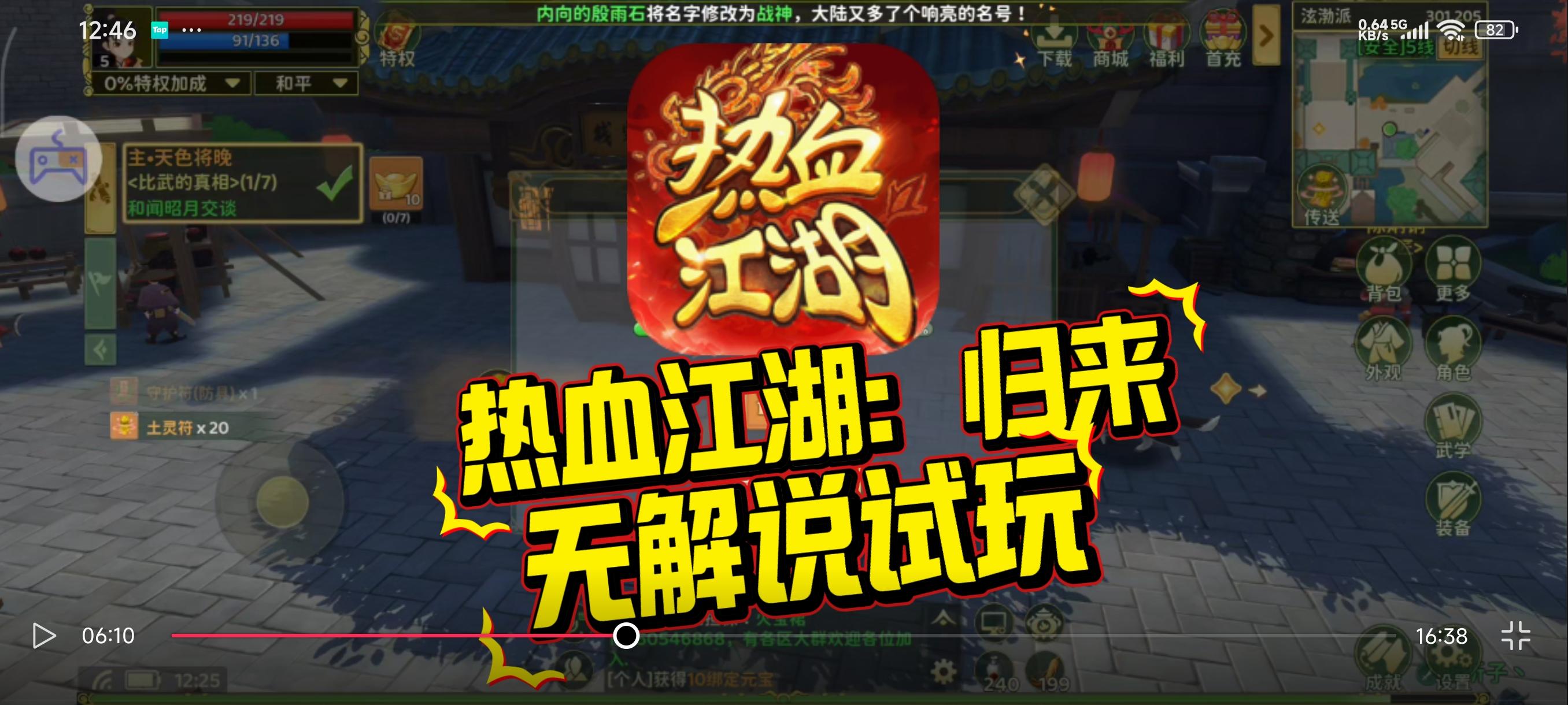 《热血江湖：归来》无解说沉浸试毒TapTap今日新游截图