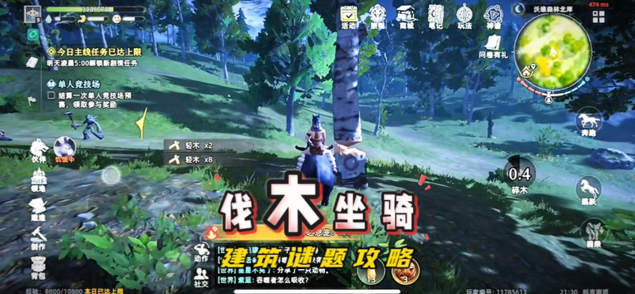 伐木坐骑恶水牛，建筑谜题攻略分享截图