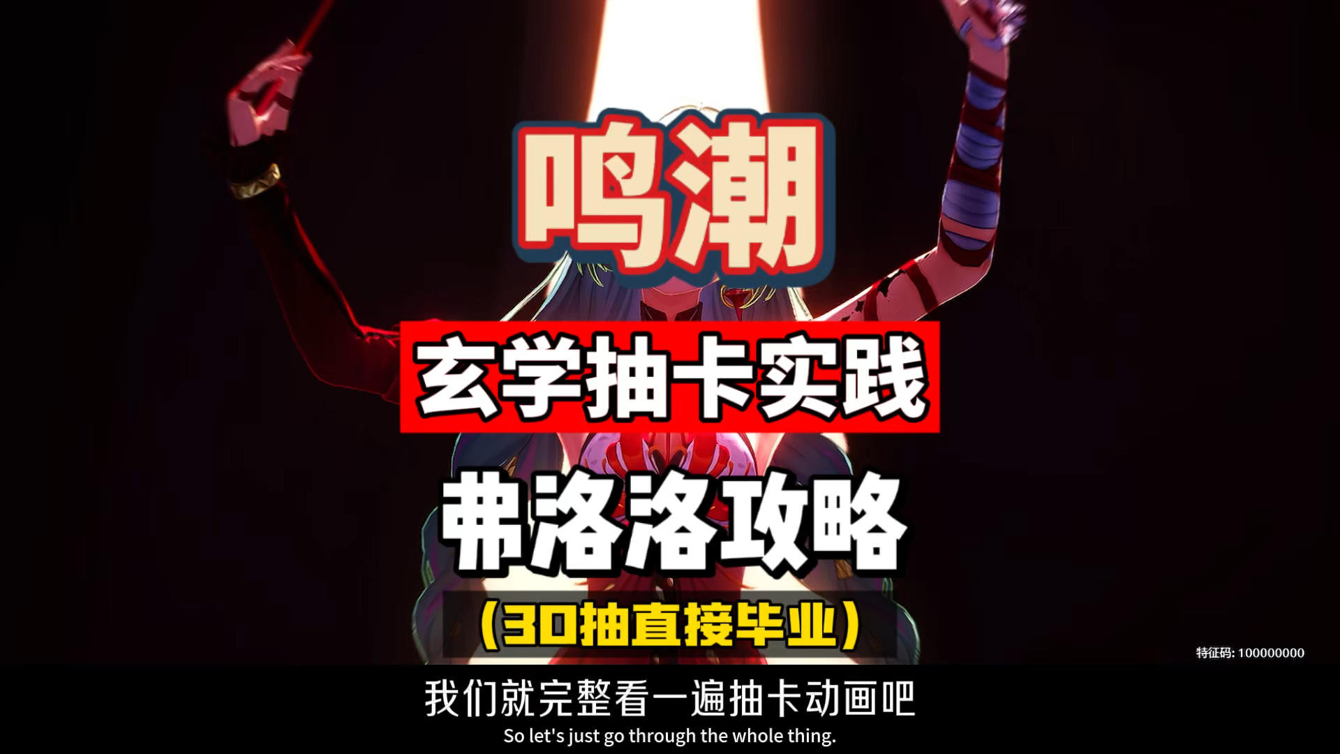 弗洛洛玄学抽卡实践，速速收藏，鸣潮2.5卡池攻略盘点。