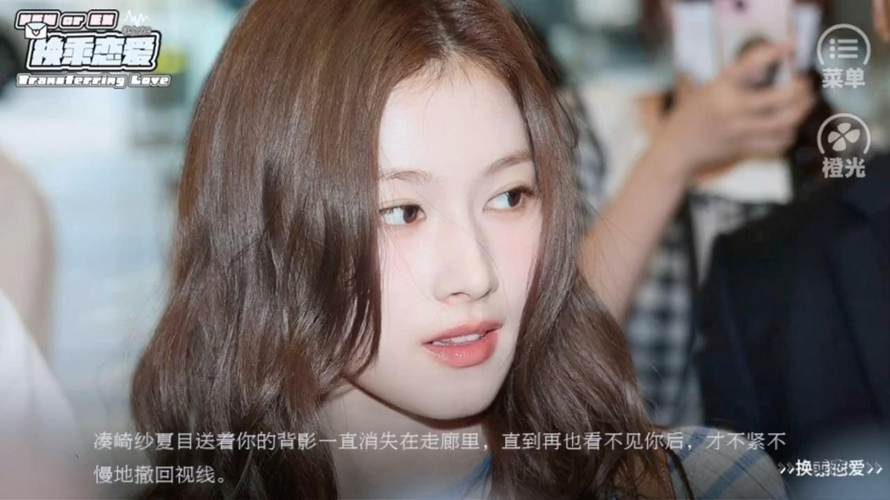 安利橙光换乘恋爱