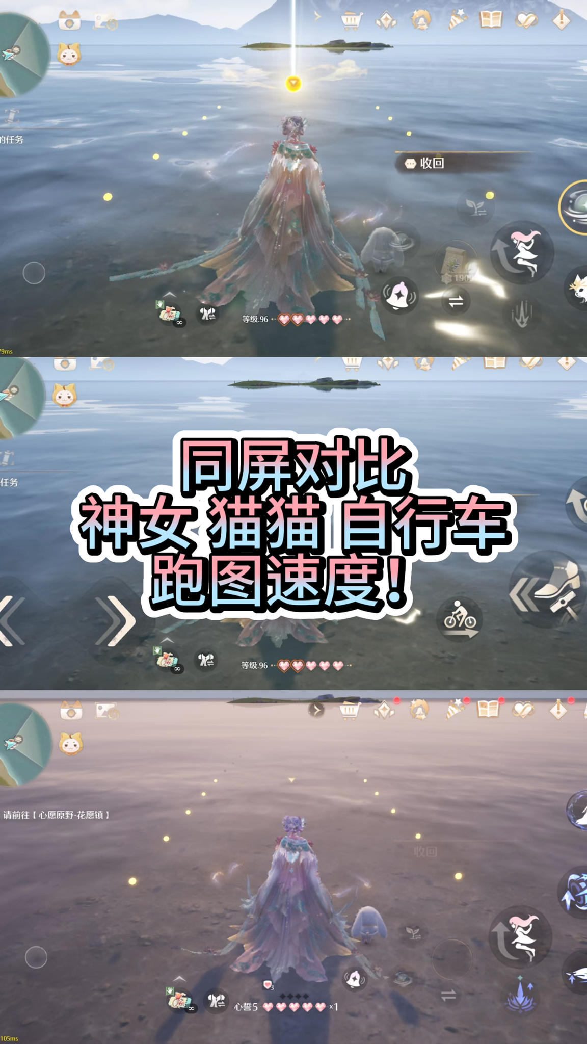 新套装跑图测评！同屏对比三神跑图速度