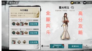 全服共斗霞光明玉攻略＃TapTap无限视频创作月＃