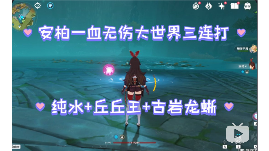 【原神】安柏一血无伤大世界三连打截图