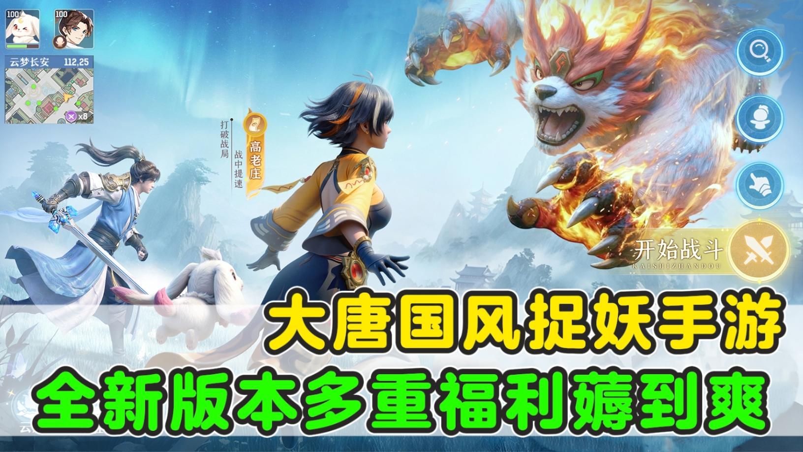 长安幻想三周年庆典开启！全新版本多重福利领不停！