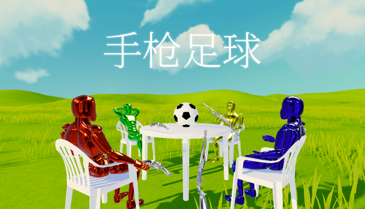 个人独立游戏《手枪足球》宣传片