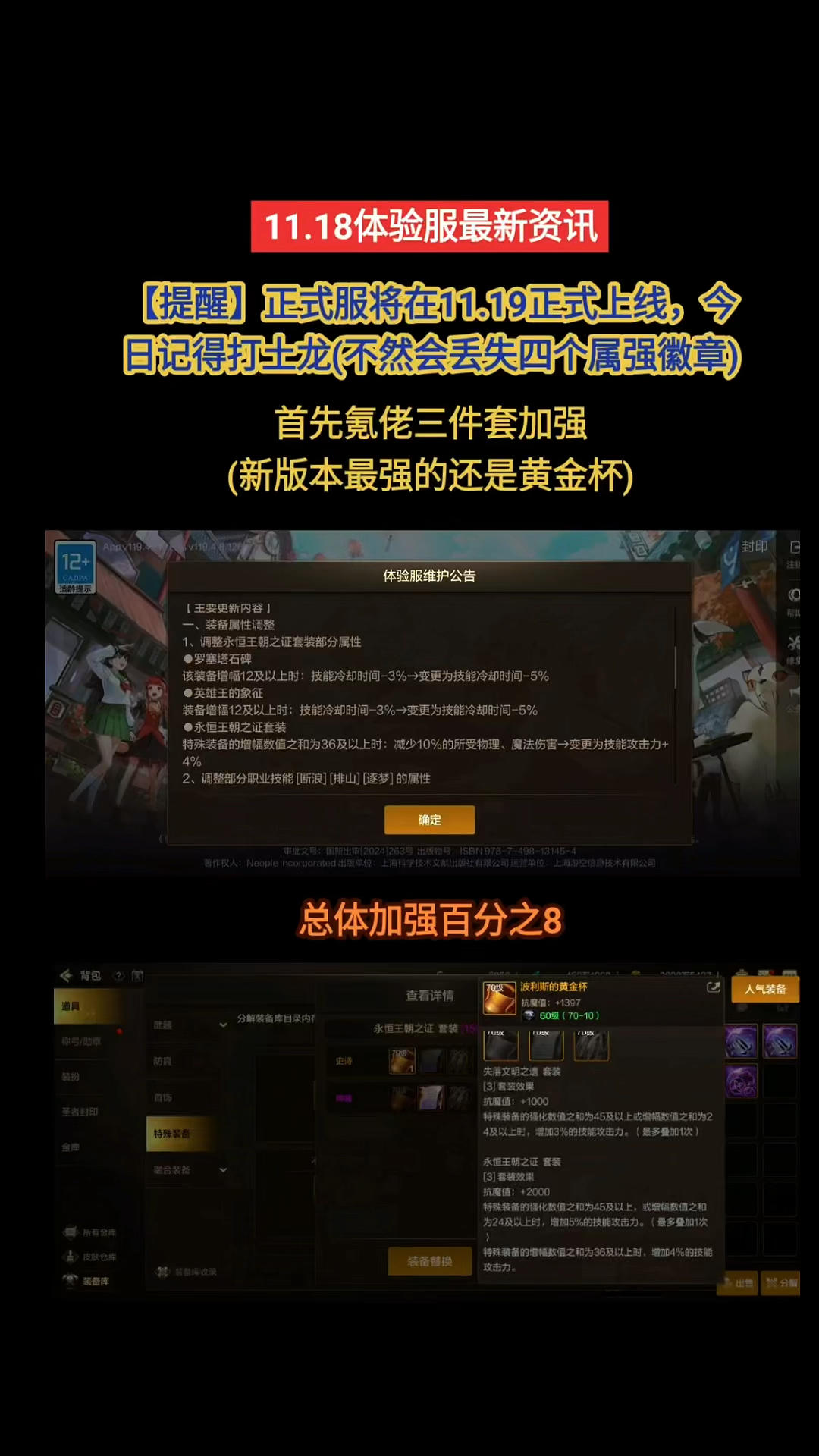 11.18体验服最新资讯，新版本必看攻略