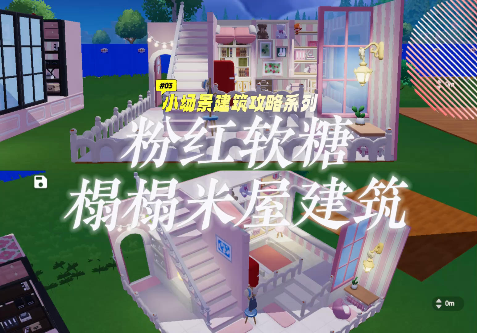 心动小镇小场景建筑攻略系列🏠#3截图