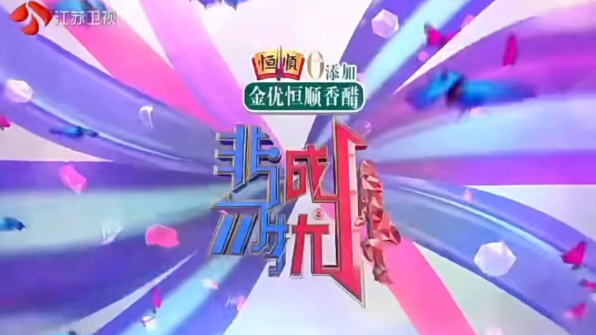 心动小镇版非诚勿扰