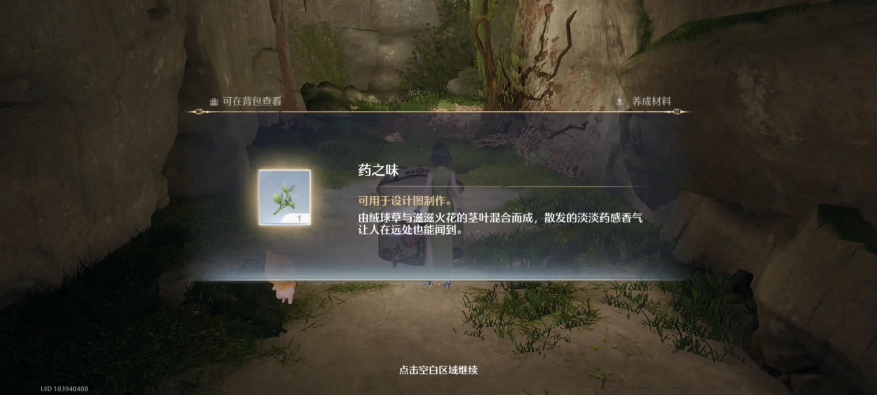 药之味香氛收集攻略