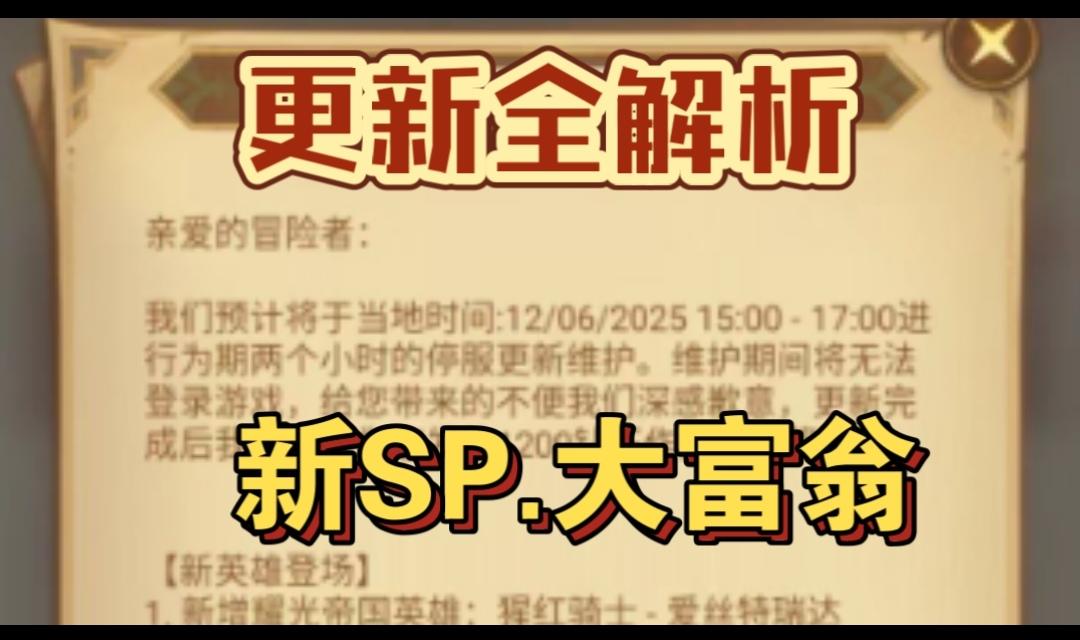 更新公告全解析