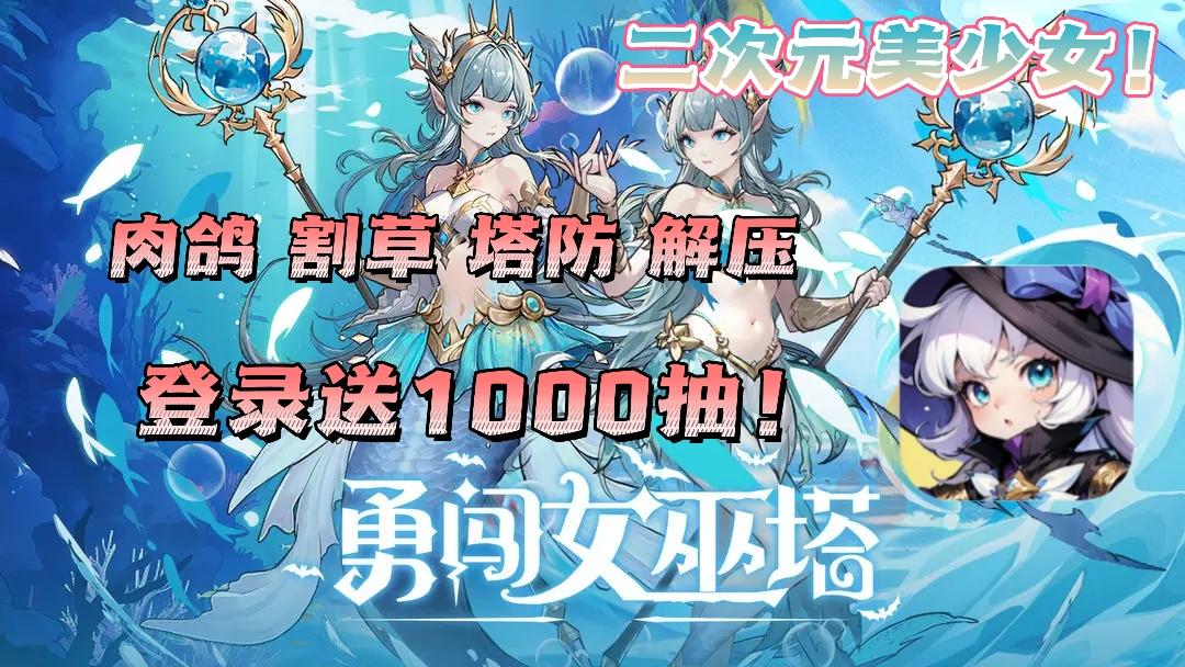 【全新版本】爆裂觉醒，启动❗拒绝同质化，割草肉鸽新花样❗