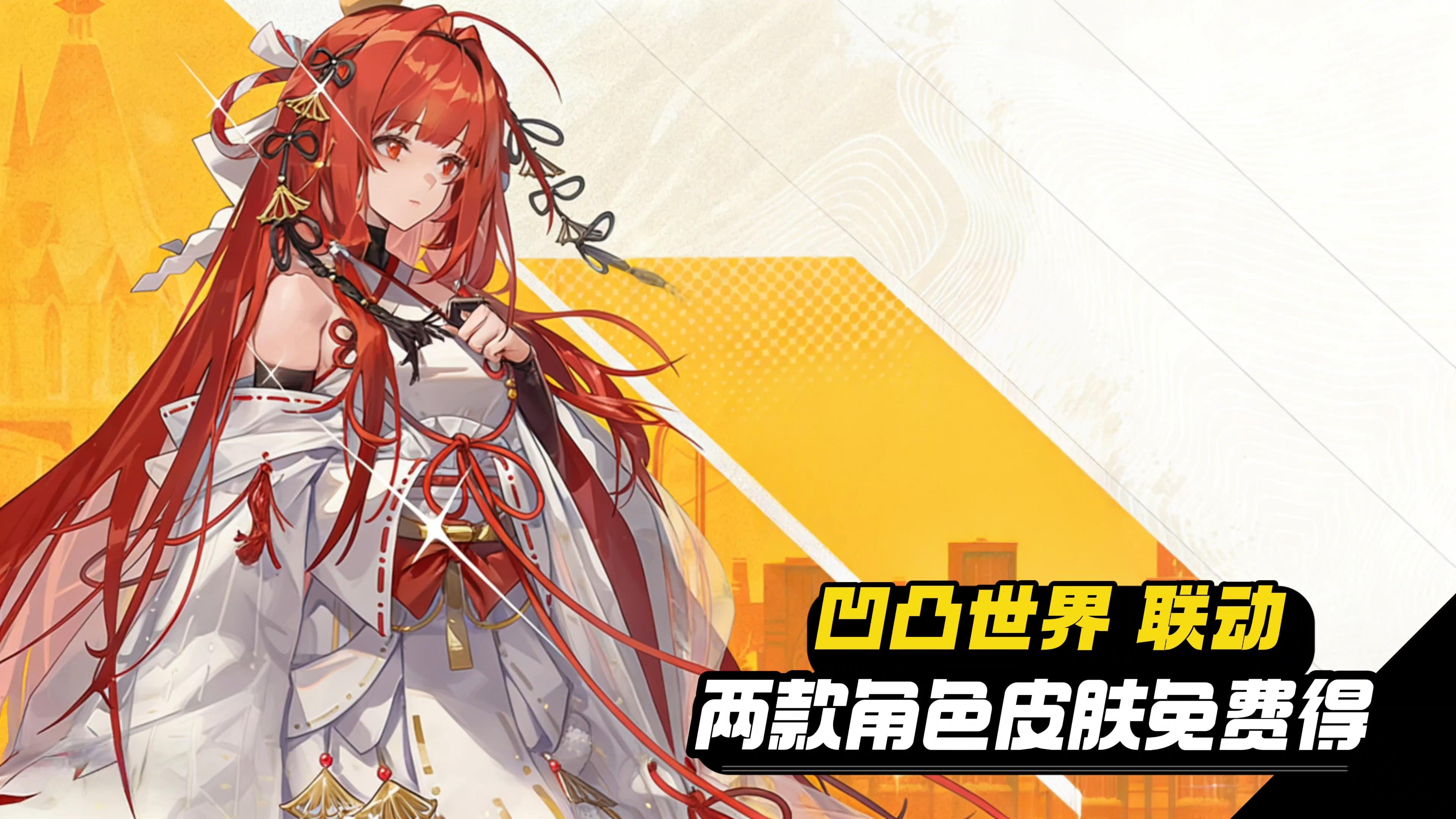 新手入坑🐱签到七天领上杉绘梨衣🖤累计领全伙伴