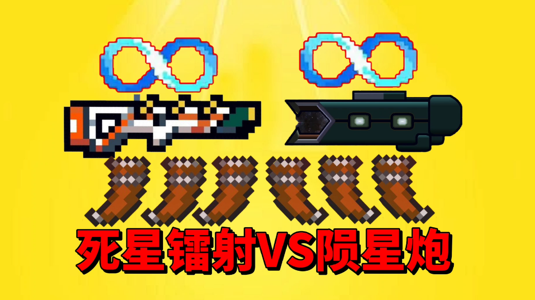 【元气骑士沙雕配音】这样的死星镭射和陨星炮，就问你强不强？